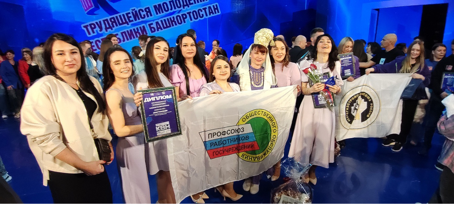 Профсоюзный КВН в Уфе – столицей юмора в Башкирии вновь назван Нефтекамск