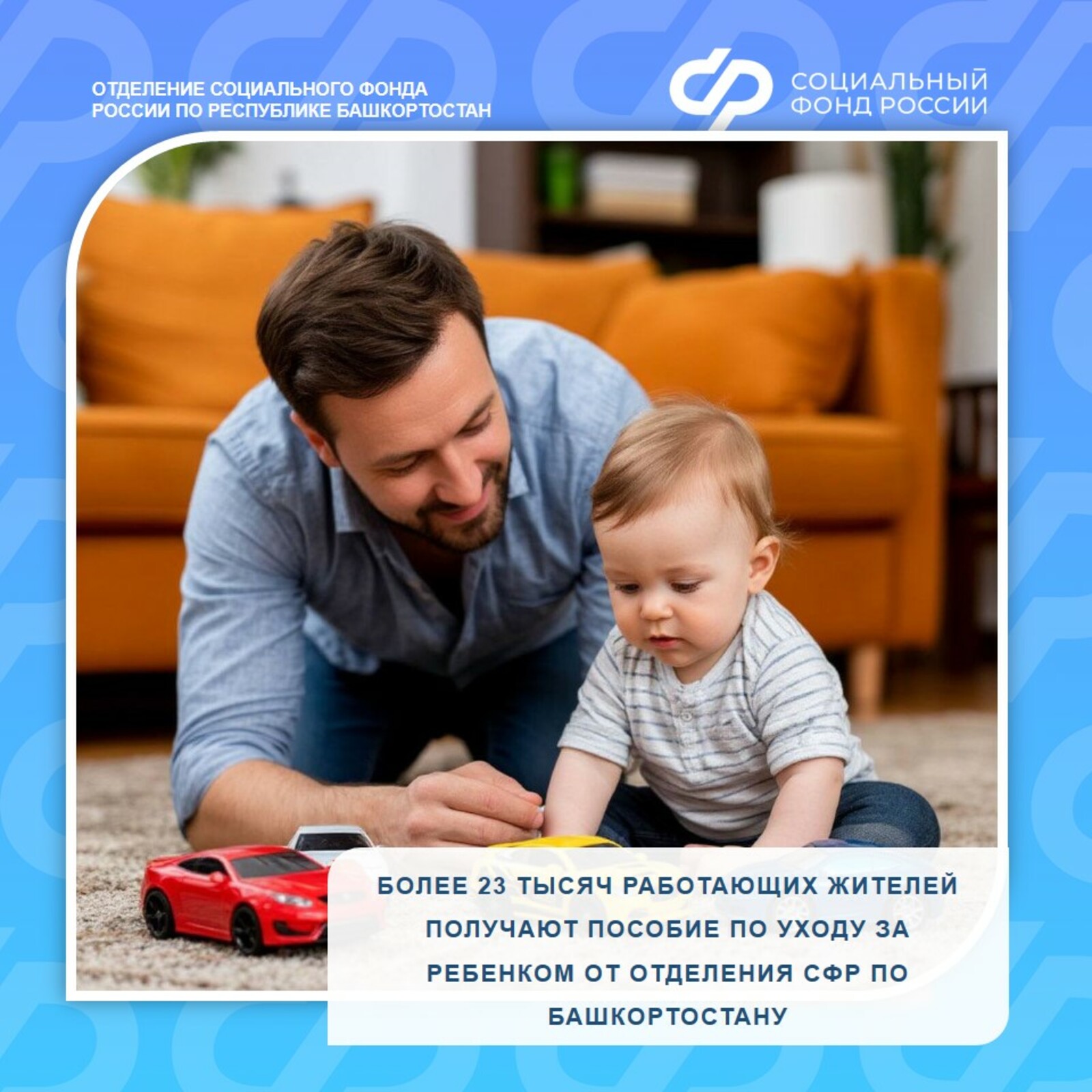 Более 23 тысяч работающих жителей получают пособие по уходу за ребенком