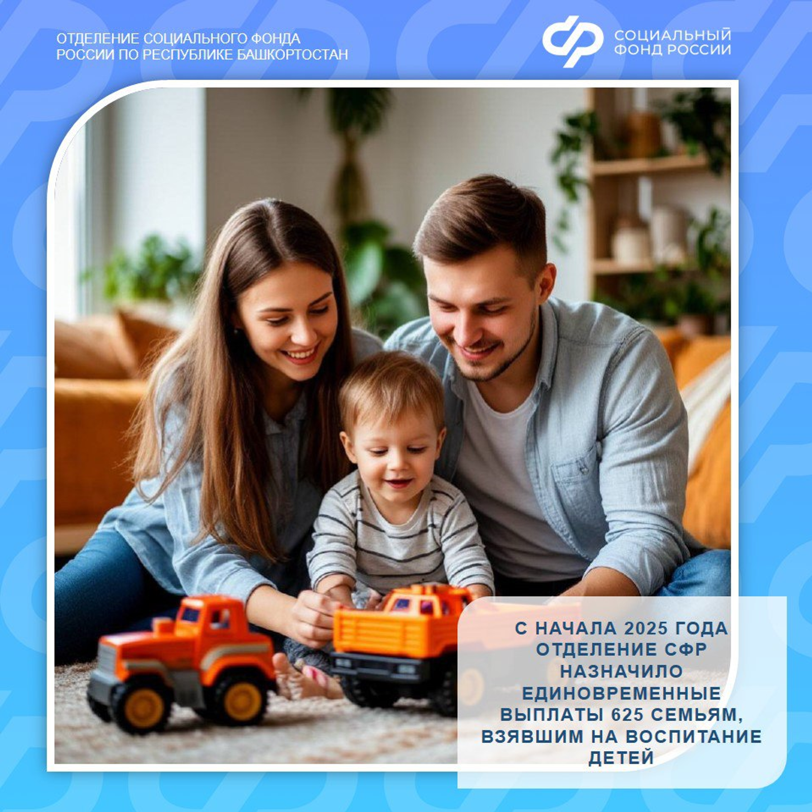 С начала года Отделение СФР по Башкортостану назначило единовременные выплаты