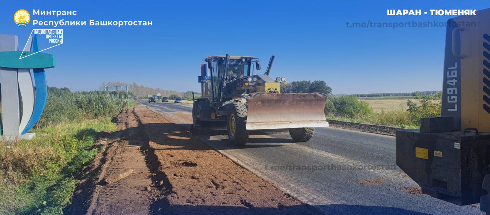 В Башкортостане завершают ремонт 4 км дороги Шаран – Тюменяк