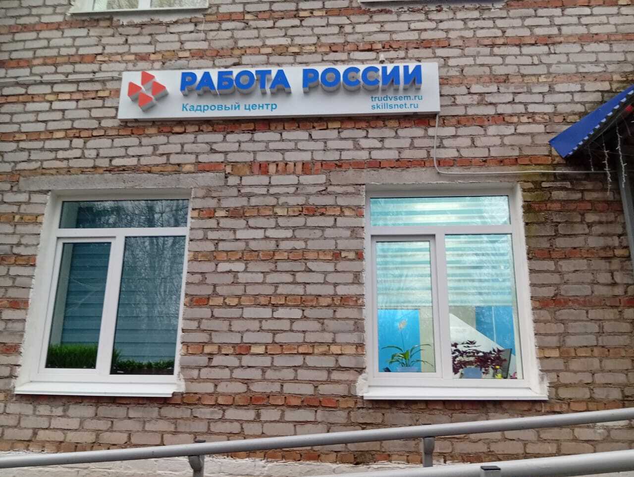 Комплексная модернизация: как меняется работа службы занятости