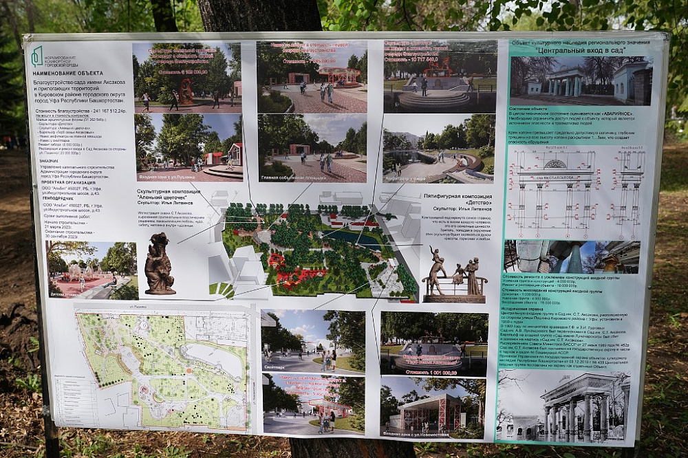 Сад имени Сергея Аксакова в Уфе благоустроят к октябрю 2023 года