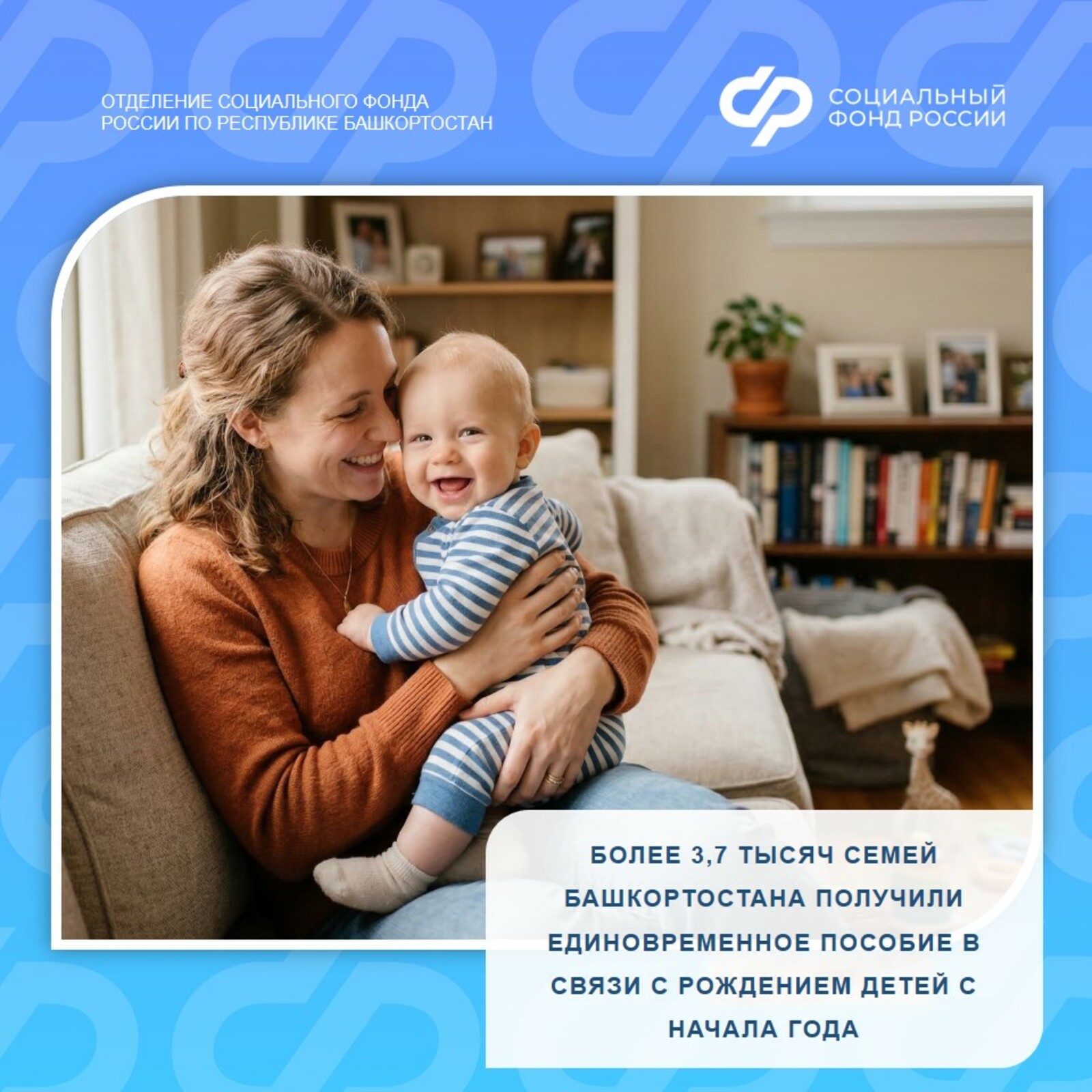 Более 3,7 тысяч семей Башкортостана получили единовременное пособие