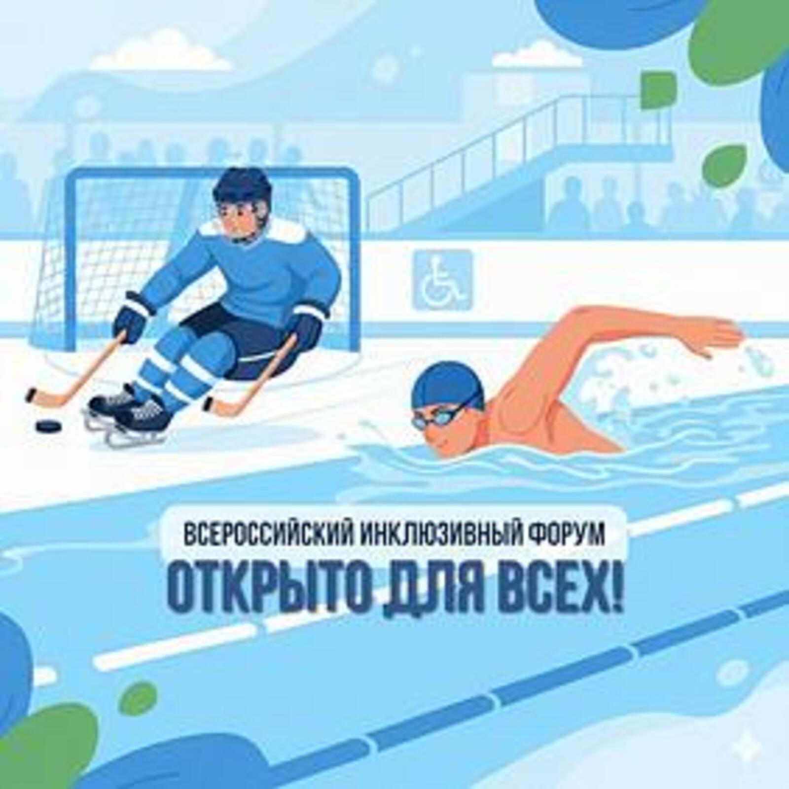 Башкортостан стал площадкой Всероссийской недели инклюзии «Открыто для всех»