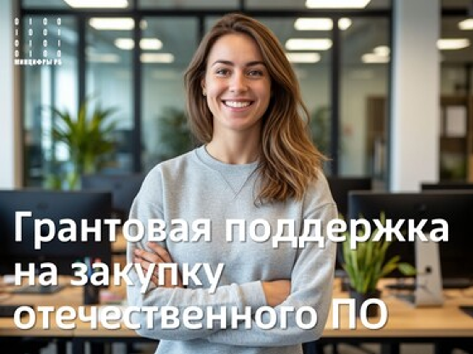 В Башкортостане проводится отбор предприятий по выделению грантовой