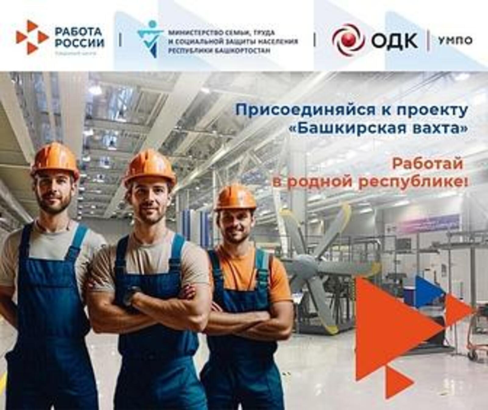 С помощью «Башкирской вахты» работу в Башкортостане нашли 1177 жителя