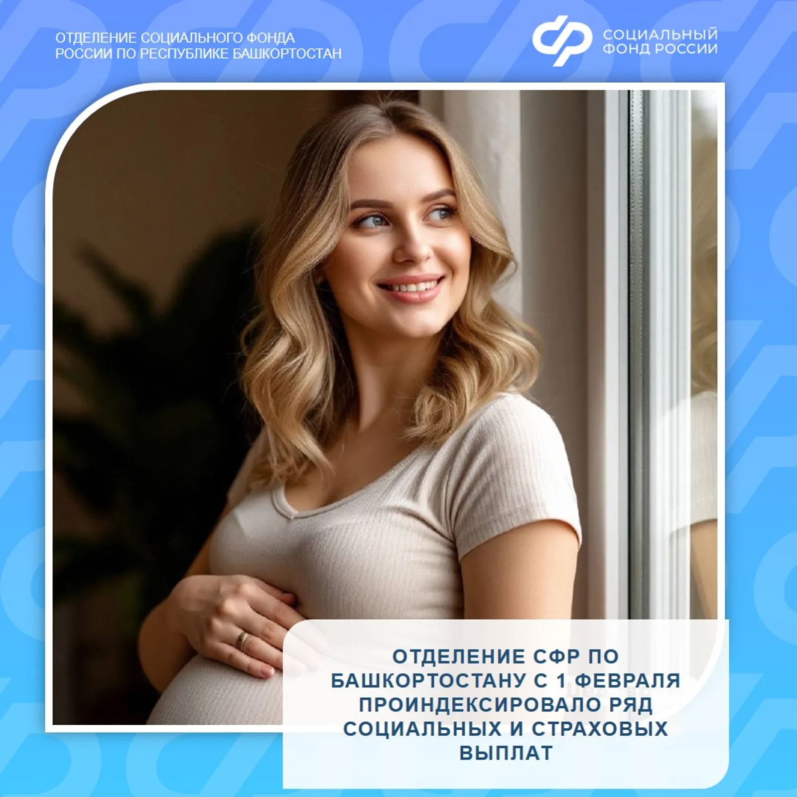 С 1 февраля 2025 года проиндексировало ряд социальных и страховых выплат