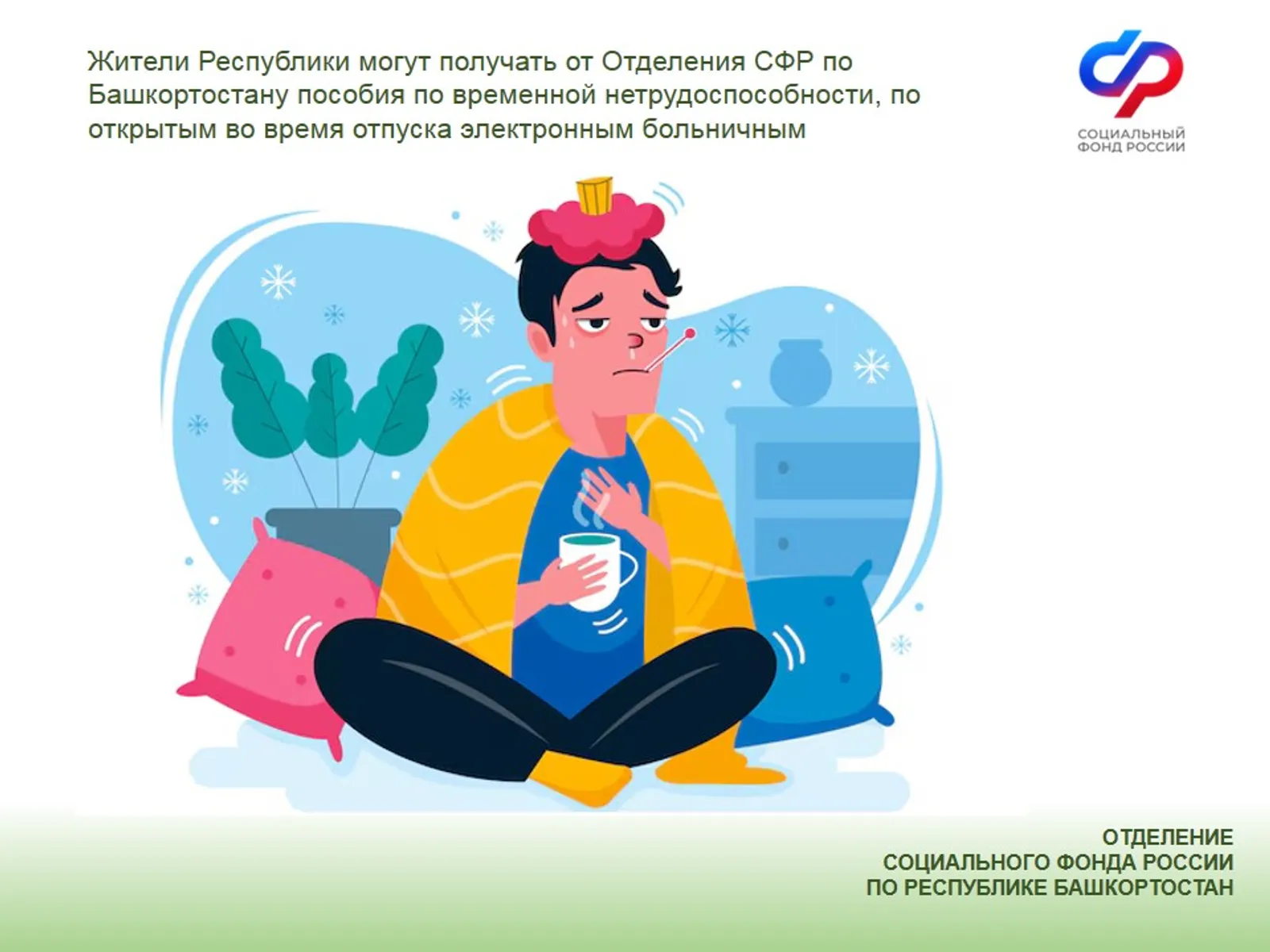 Жители Республики могут получать пособия по временной нетрудоспособности