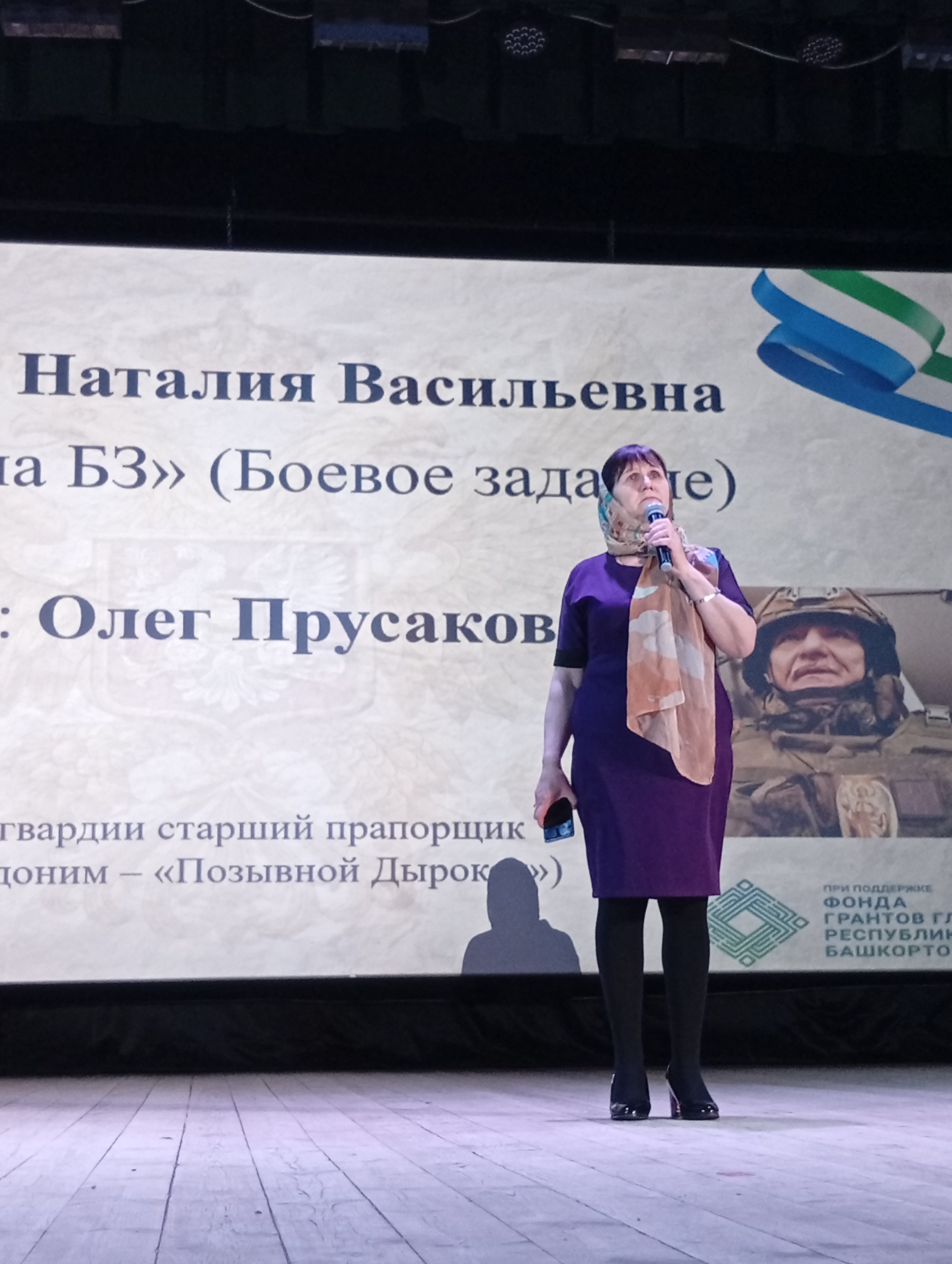 В особой патриотической атмосфере