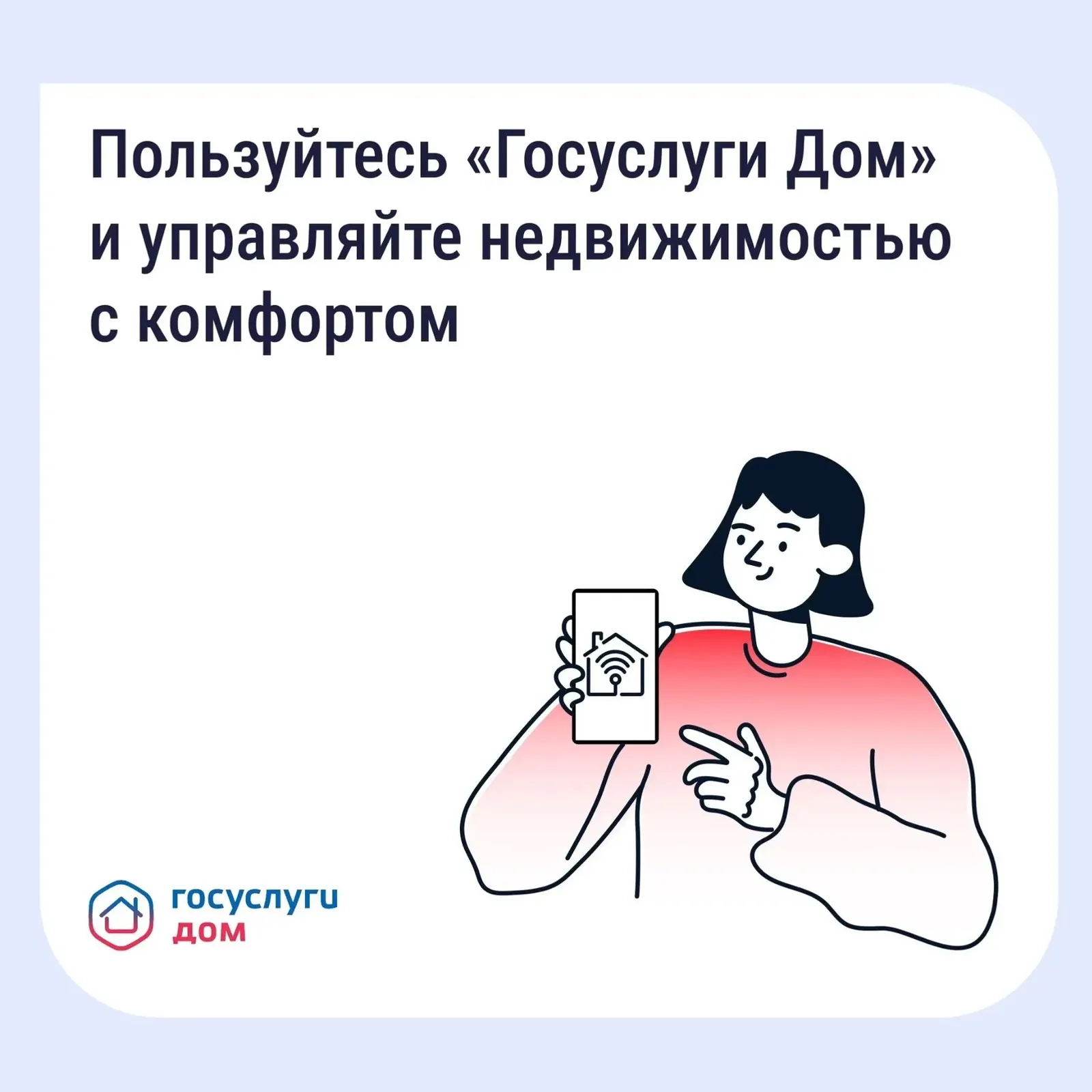 Более полумиллиона жителей Республики установили приложение Госуслуги Дом