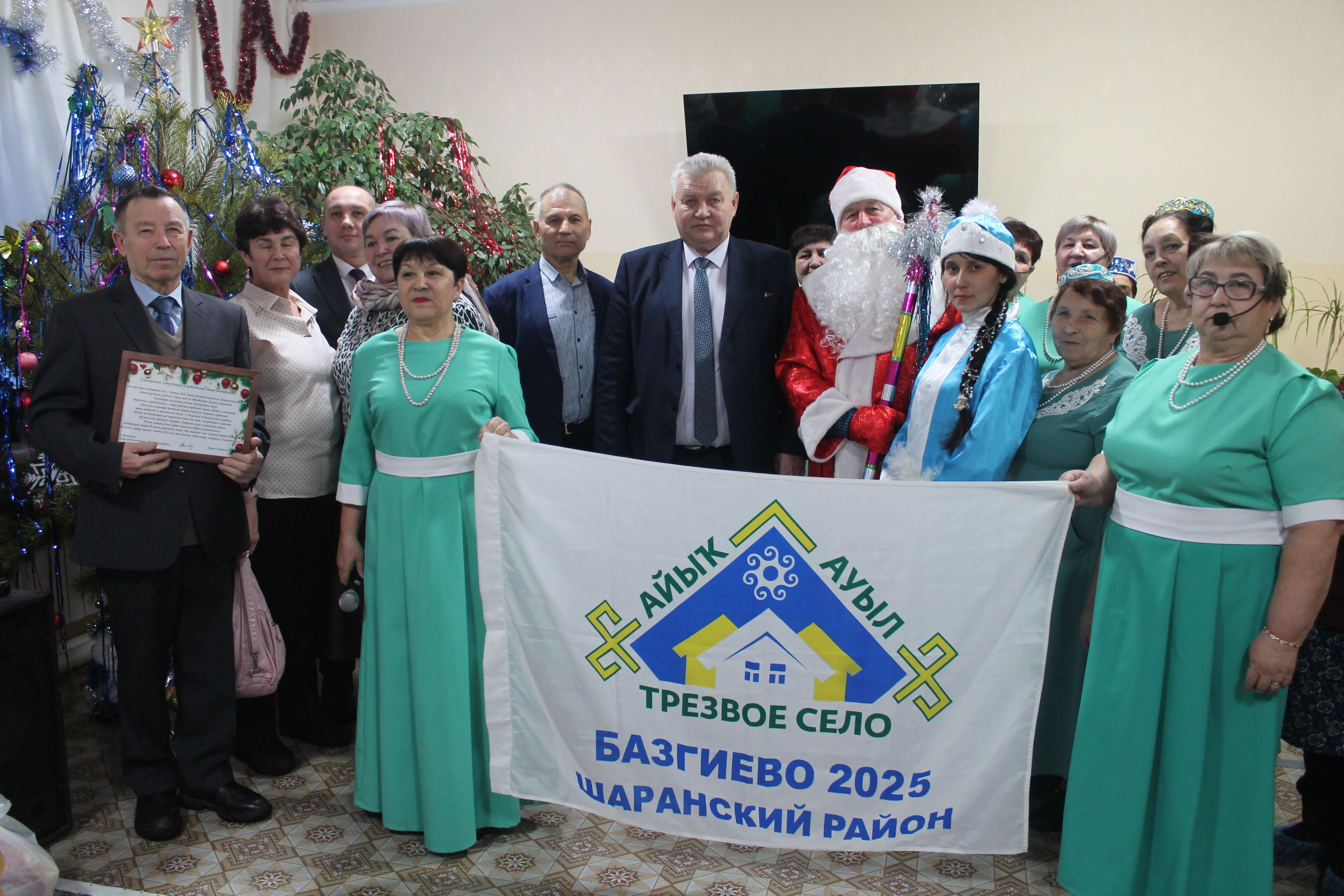 С пожеланиями счастья и благоденствия