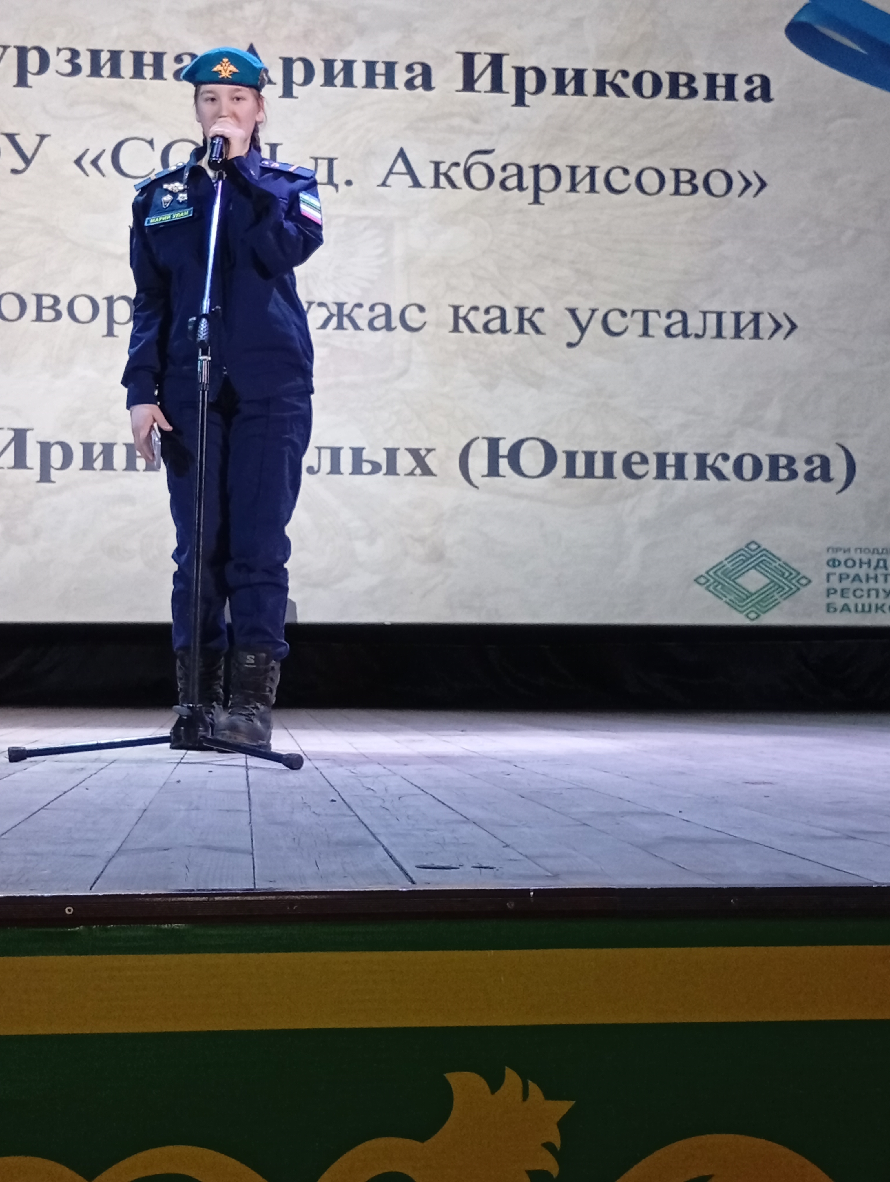 В особой патриотической атмосфере