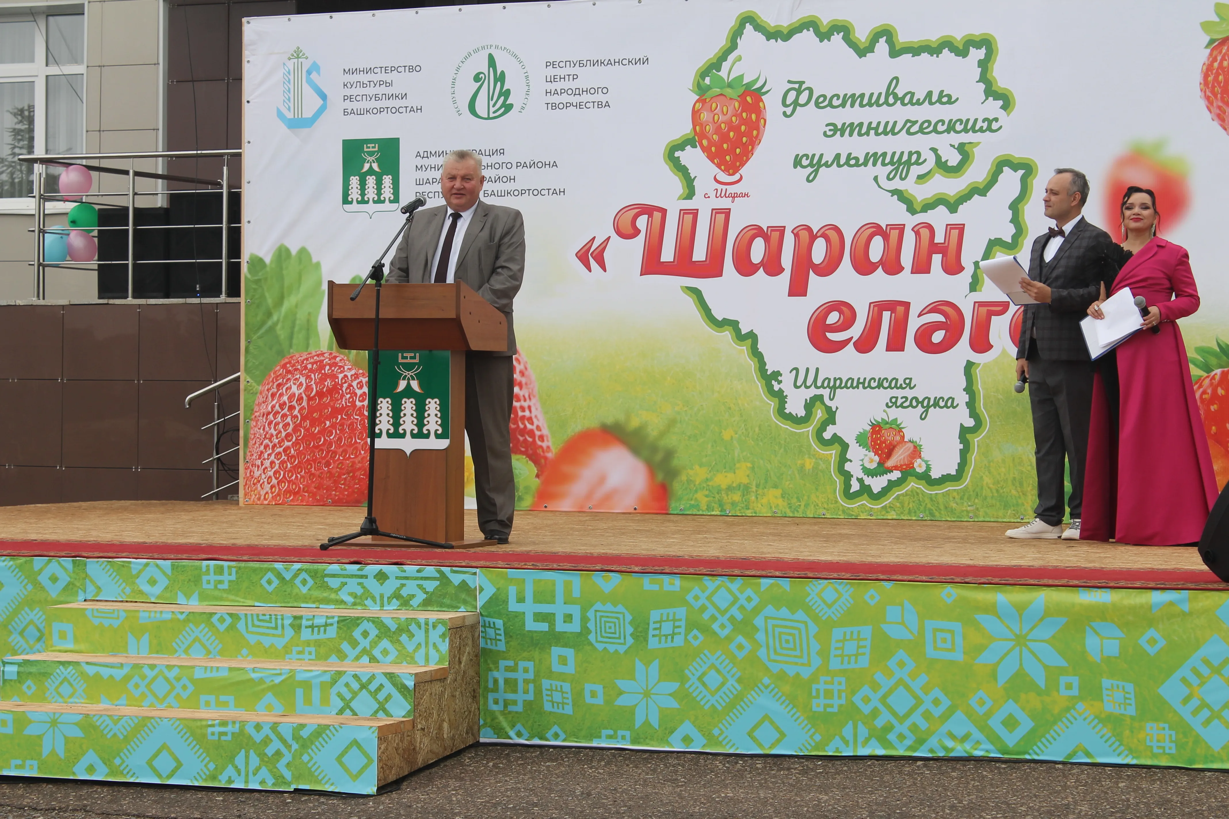 Праздник дружбы народов