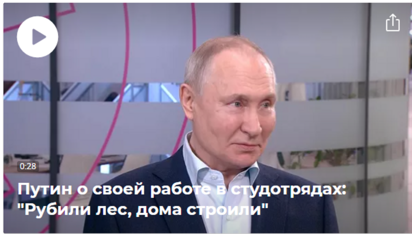Путин рассказал, как рубил лес в тайге