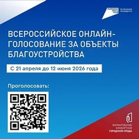 В Башкортостане за объекты благоустройства проголосовали более 393 тысяч человек