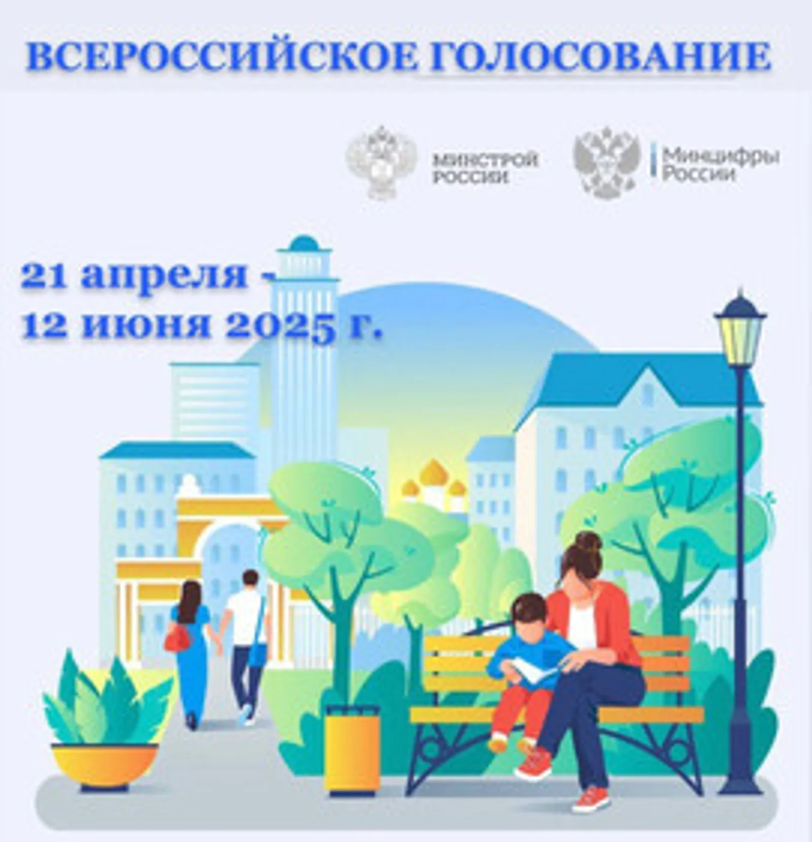 Жители Республики выбирают парки и скверы для благоустройства в 2026 году