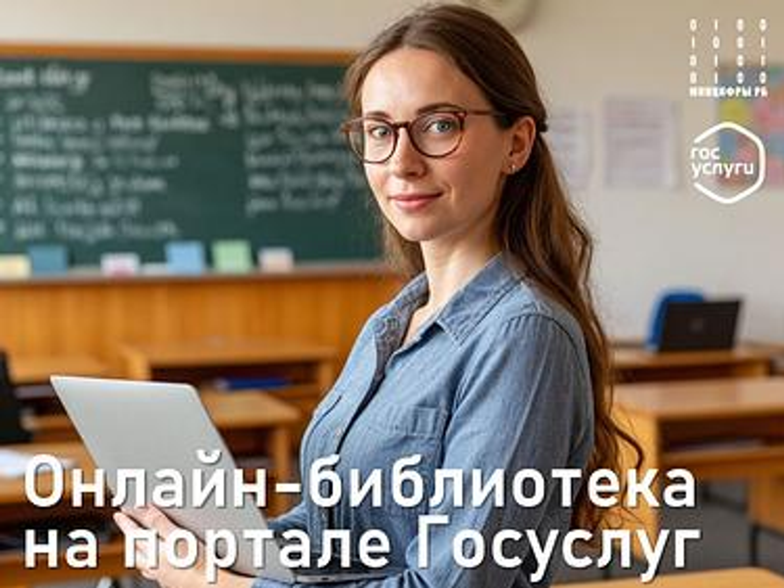 Учителя и школьники Башкирии могут воспользоваться онлайн-библиотекой