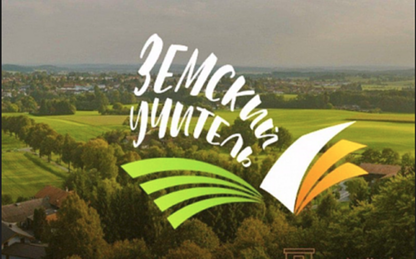 В Башкирии 163 учителя приступили к работе в рамках программы «Земский учитель»