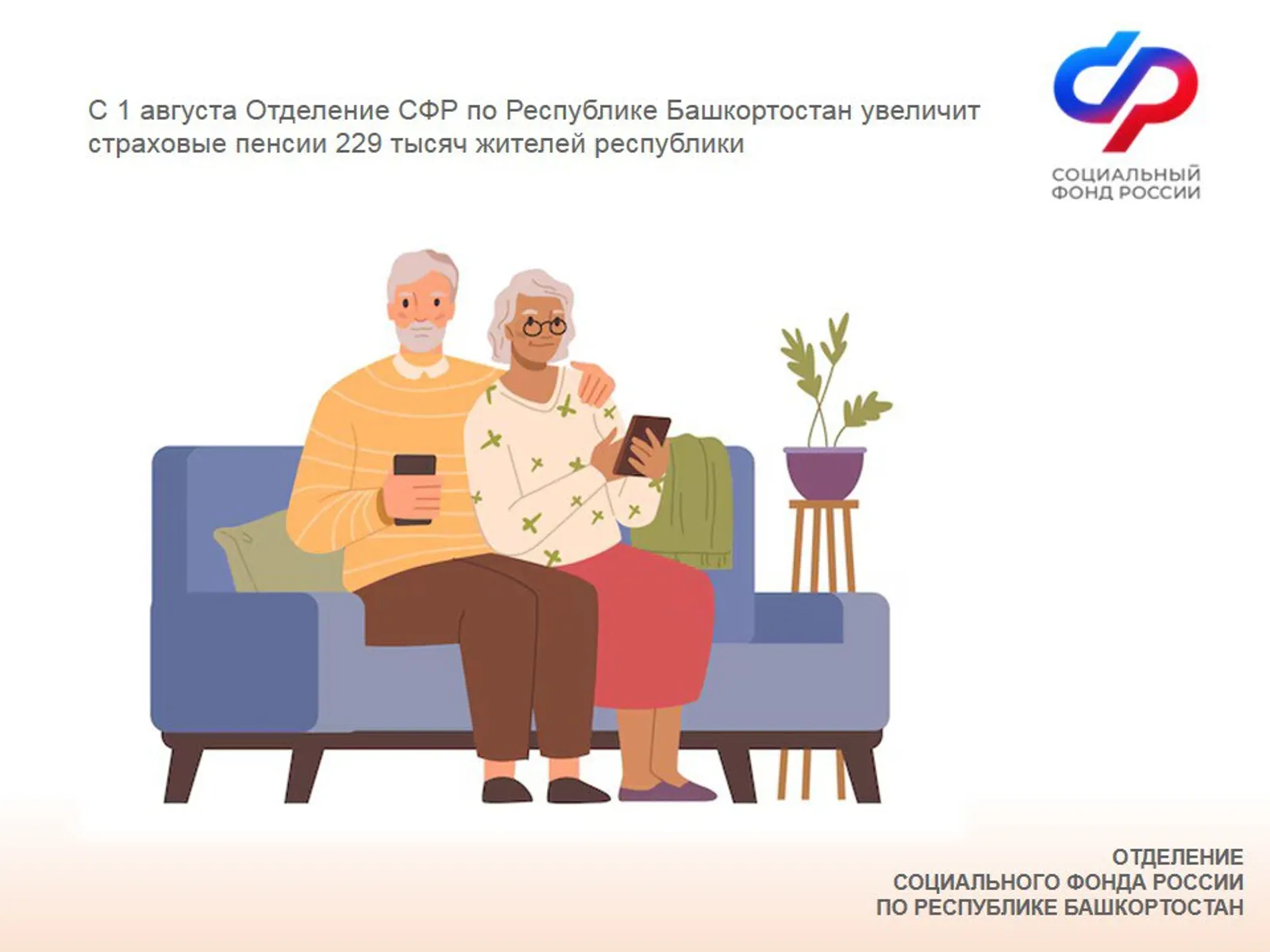 С 1 августа увеличит страховые пенсии 229 тысяч жителей республики