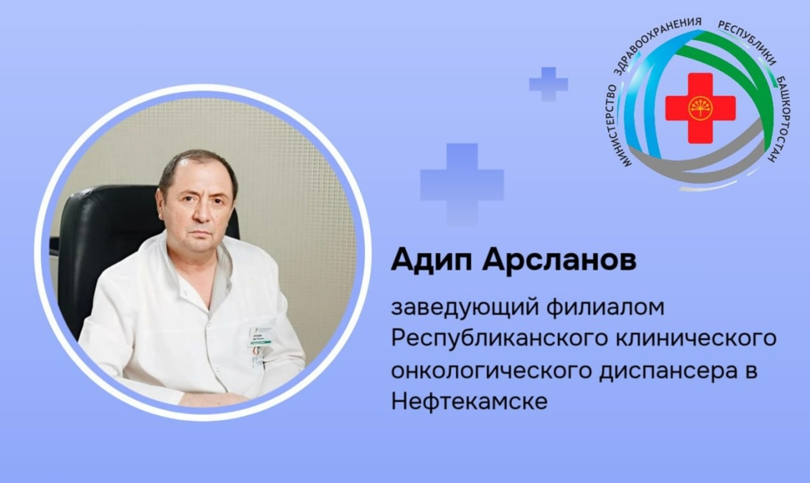 Лучший врач России из Башкирии рассказал, как не пропустить онкологию