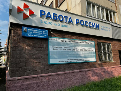 В Башкортостане завершился процесс объединения служб занятости в единый республиканский центр