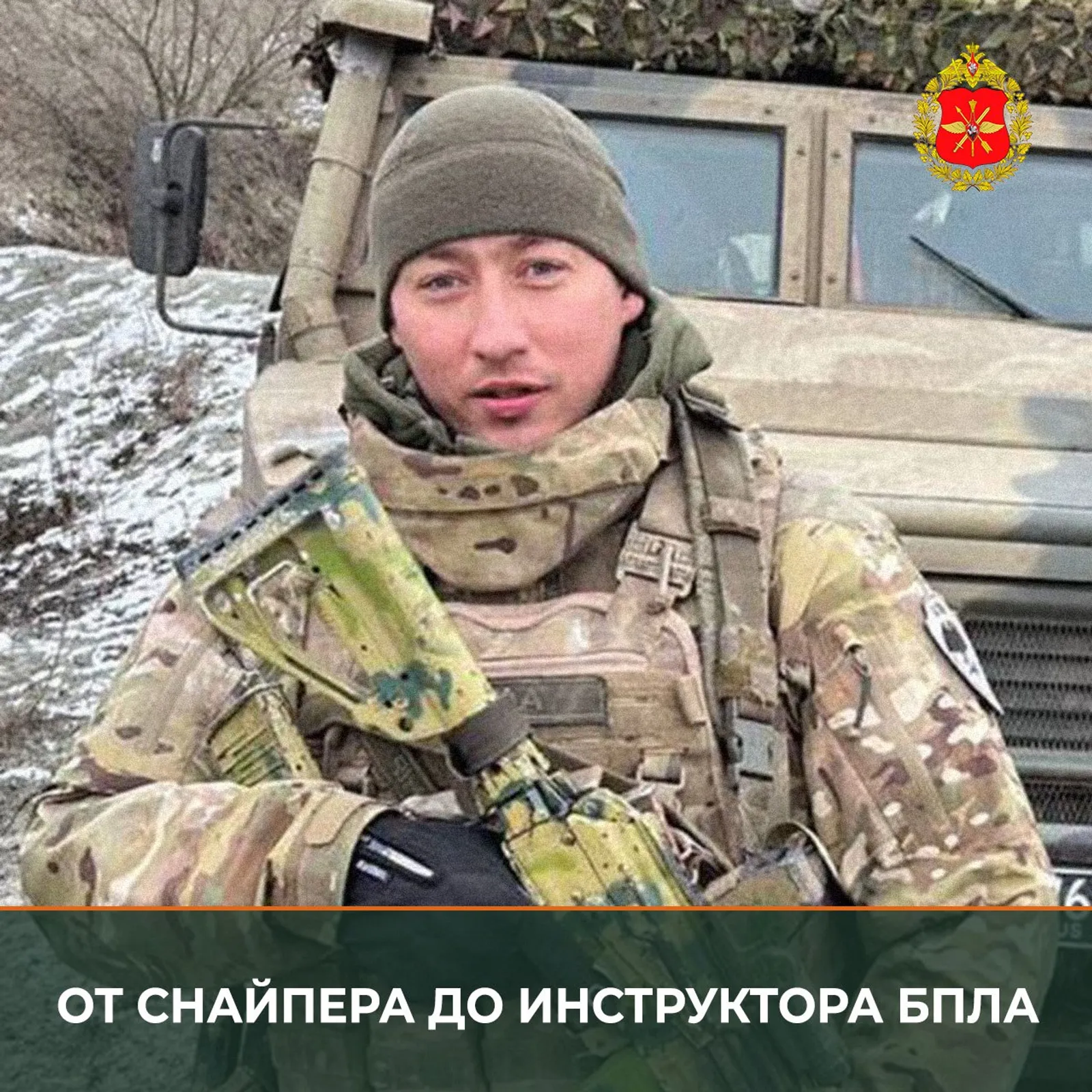 От снайпера до инструктора БПЛА