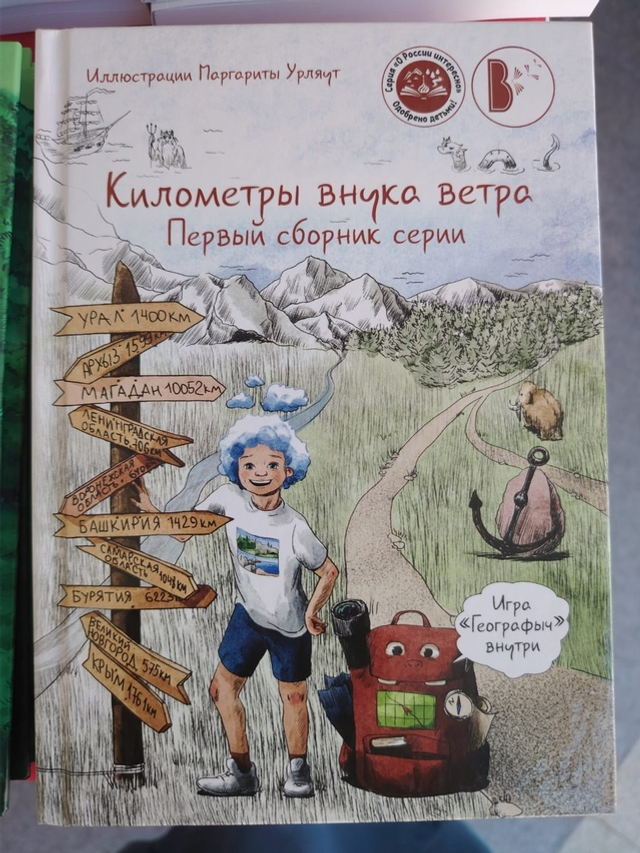 Новинки «Китап-Байрама». Как Урал-батыр помог детям найти дорогу домой