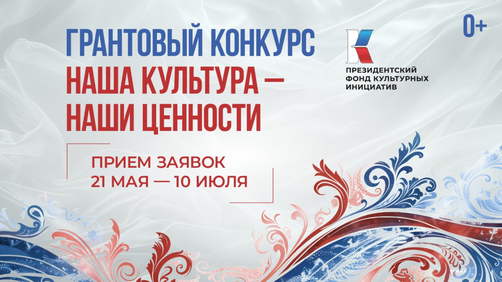 Жители Башкирии до 10 июля могут подать заявки на гранты Президентского фонда