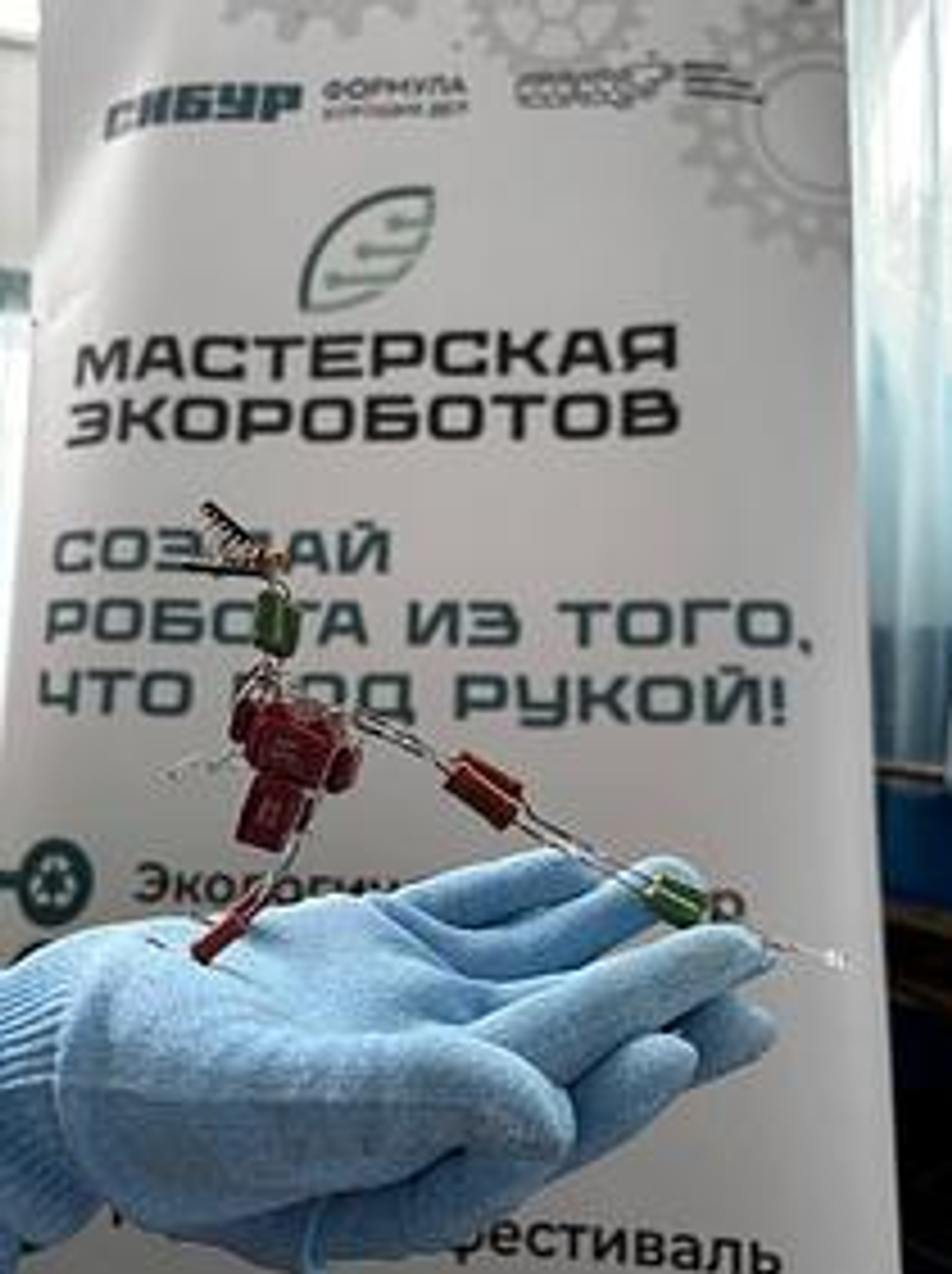 300 школьников Башкортостана освоили переработку и создали экороботов