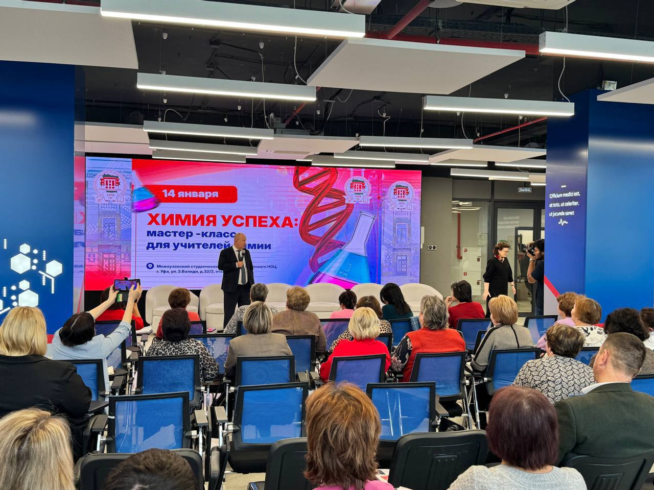 В кампусе Уфы провели мастер-класс для учителей химии со всей республики