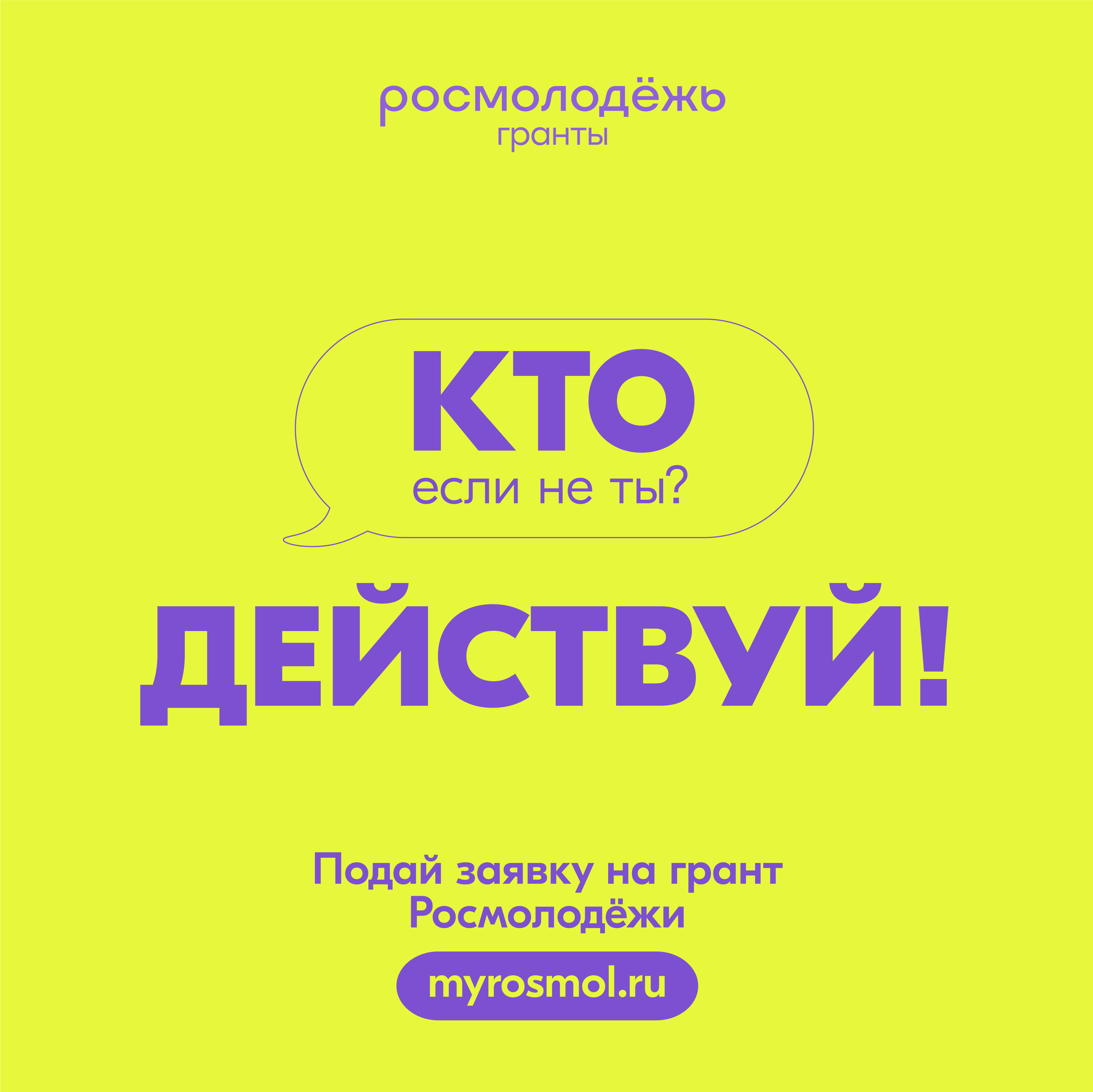 Стартовал конкурс молодежных проектов «Росмолодёжь.Гранты 2 сезон» в 2025 году