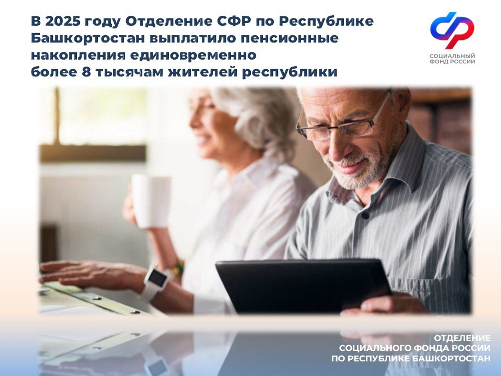 Пенсионные накопления выплачены в виде единовременной выплаты жителям республики