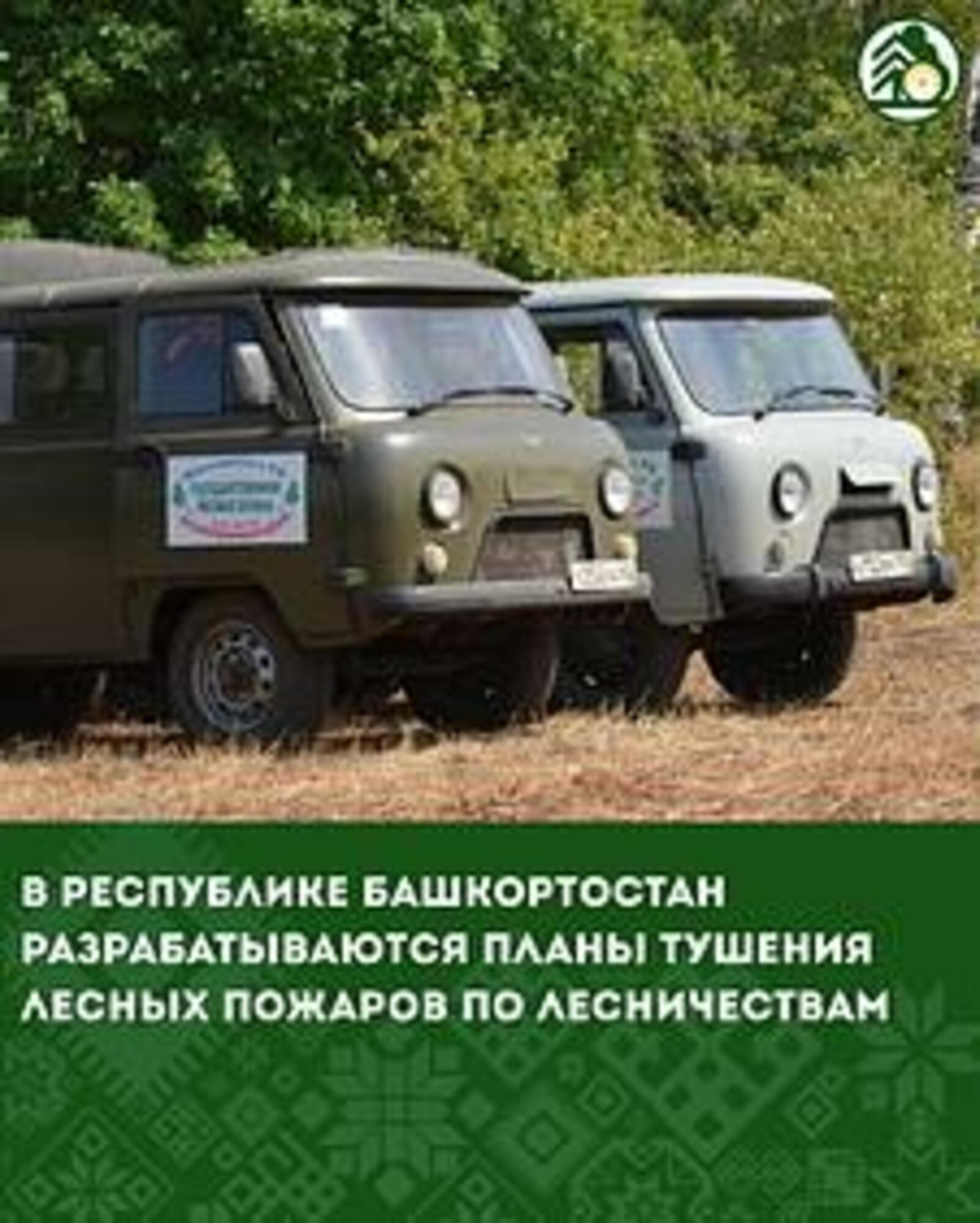 Республика Башкортостан готовится к пожароопасному сезону 2026 года