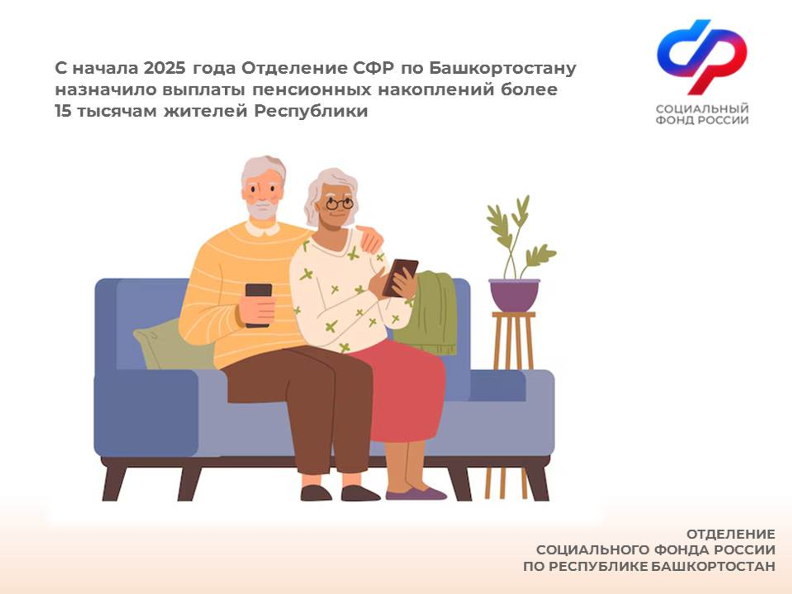 С начала 2025 года по Башкирии назначило выплаты пенсионных накоплений