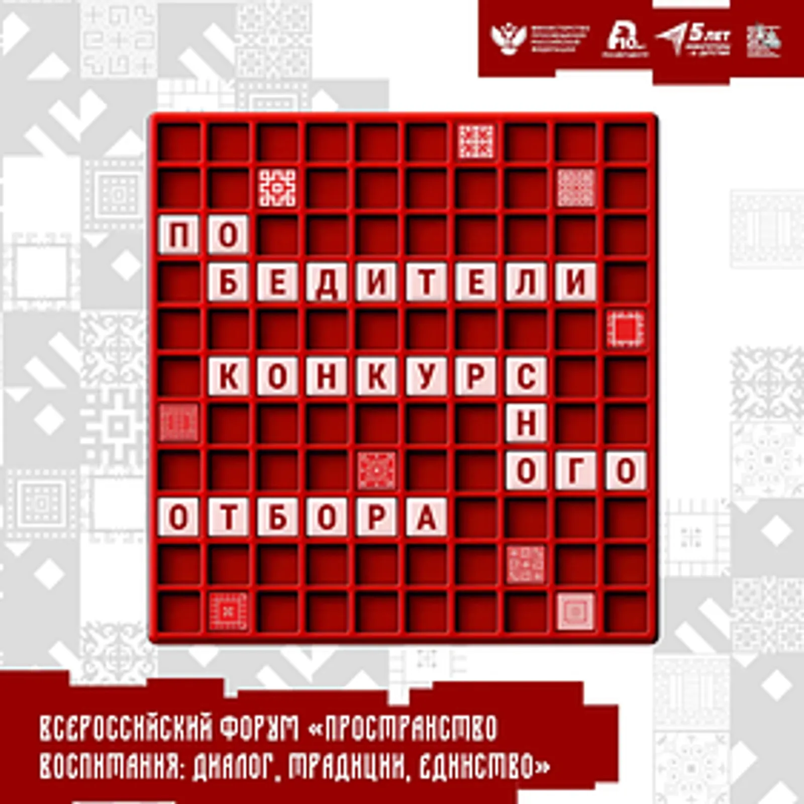 Советники директоров по воспитанию из Башкортостана стали победителями