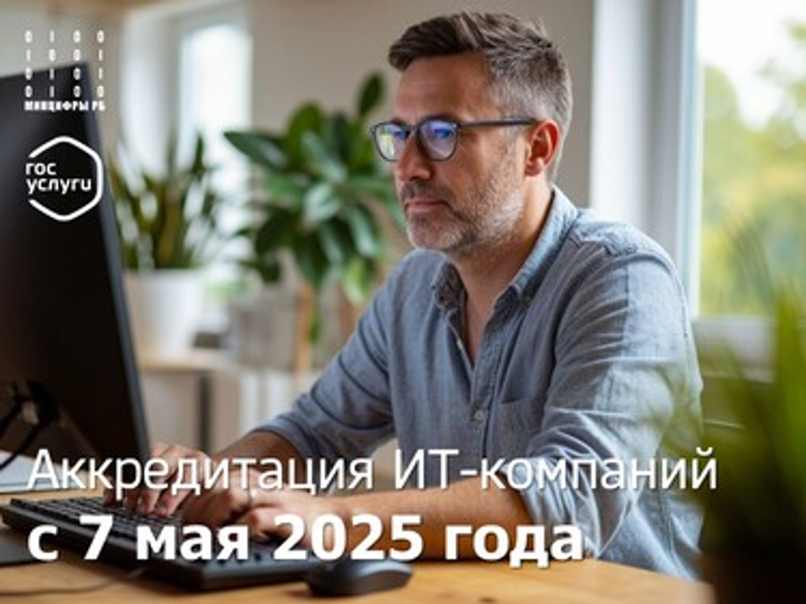 ИТ-компании Башкортостана смогут подтвердить аккредитацию