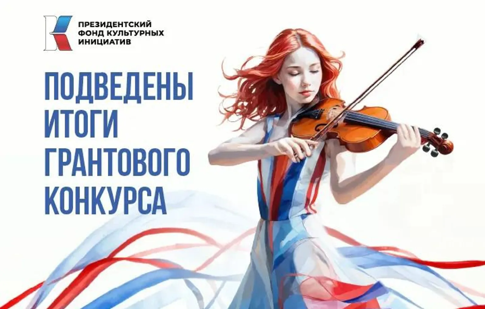 Башкирия вошла в ТОП-10 по количеству победителей конкурса Президентского Фонда