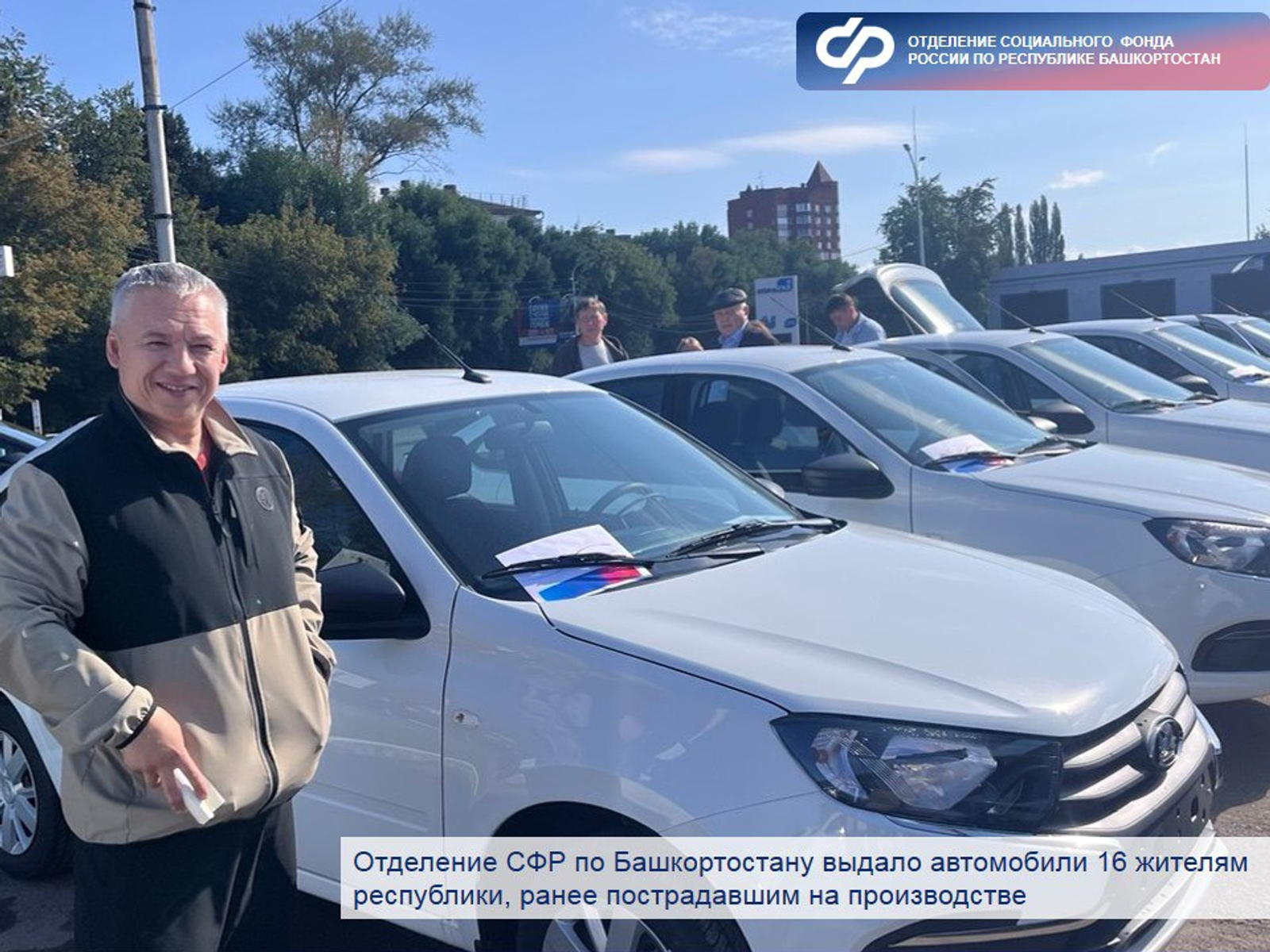 Отделение СФР по Башкортостану выдало автомобили 16 жителям республики