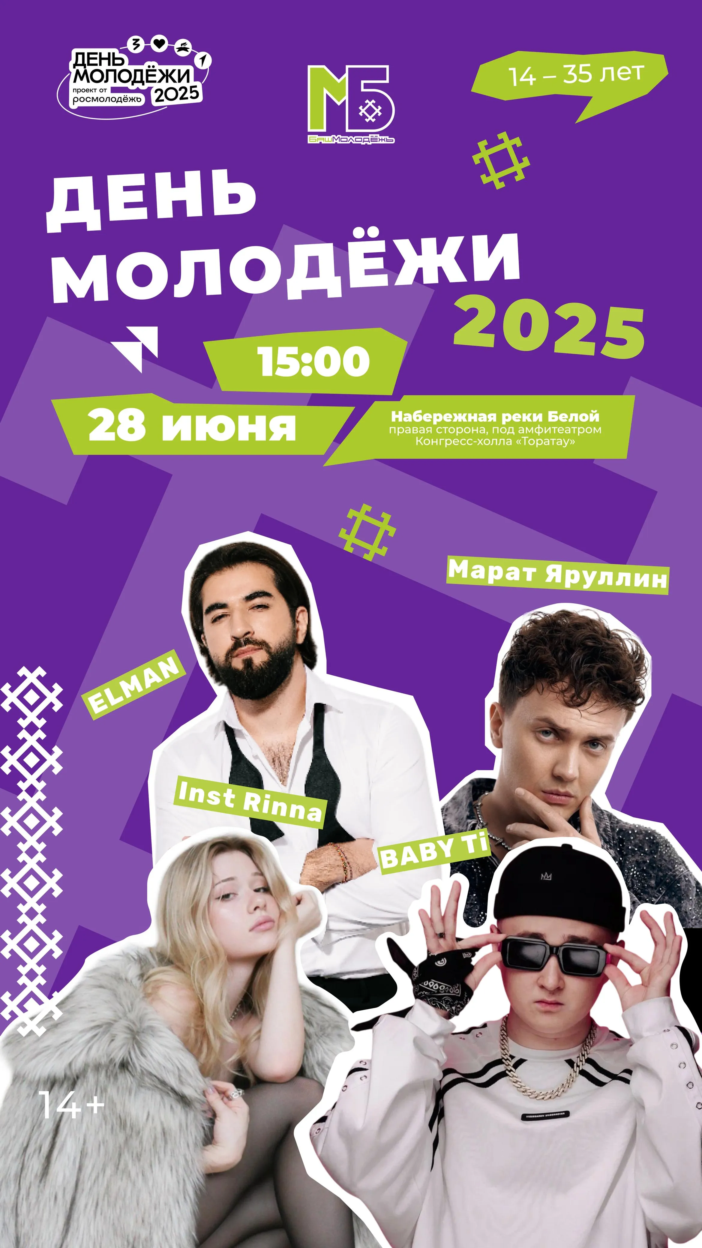 В Уфе отметят День молодежи концертом Elman, BABY Ti и других исполнителей