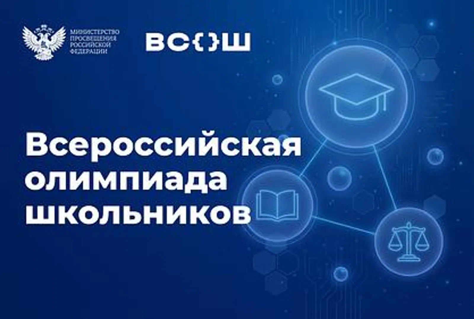 Башкортостан в числе регионов-лидеров по числу победителей олимпиады школьников