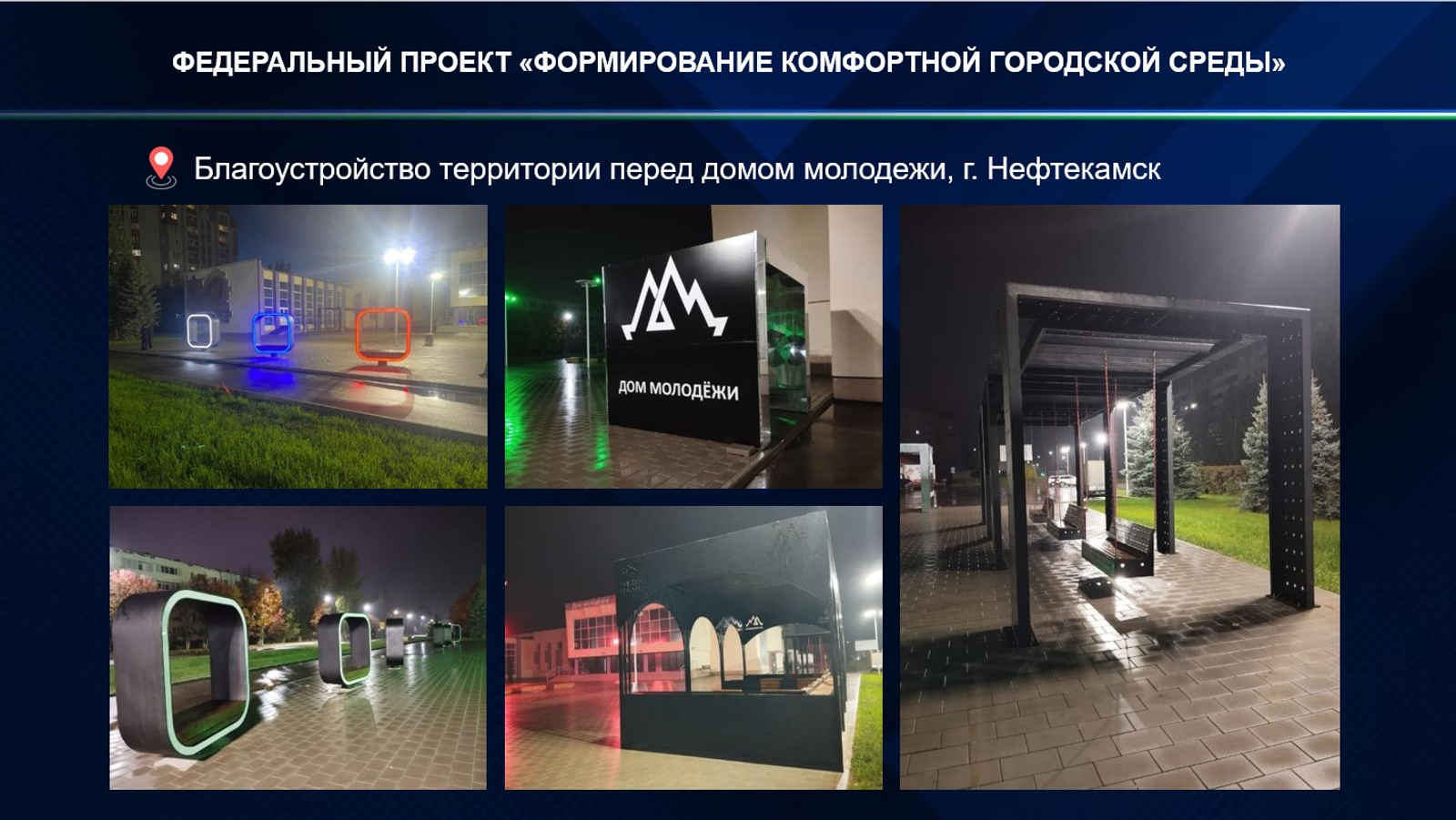 В городах и сёлах Башкортостана продолжается масштабное обновление общественных