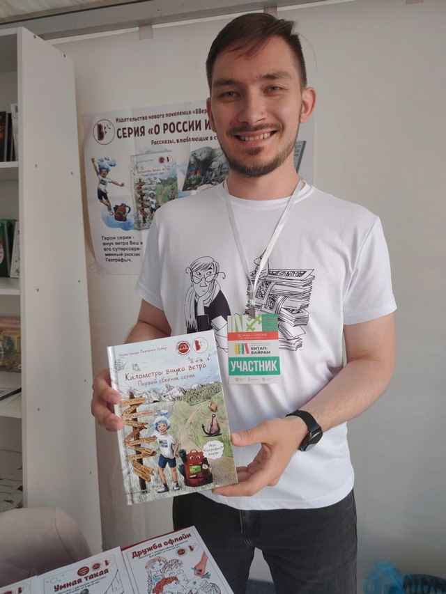 Новинки «Китап-Байрама». Как Урал-батыр помог детям найти дорогу домой