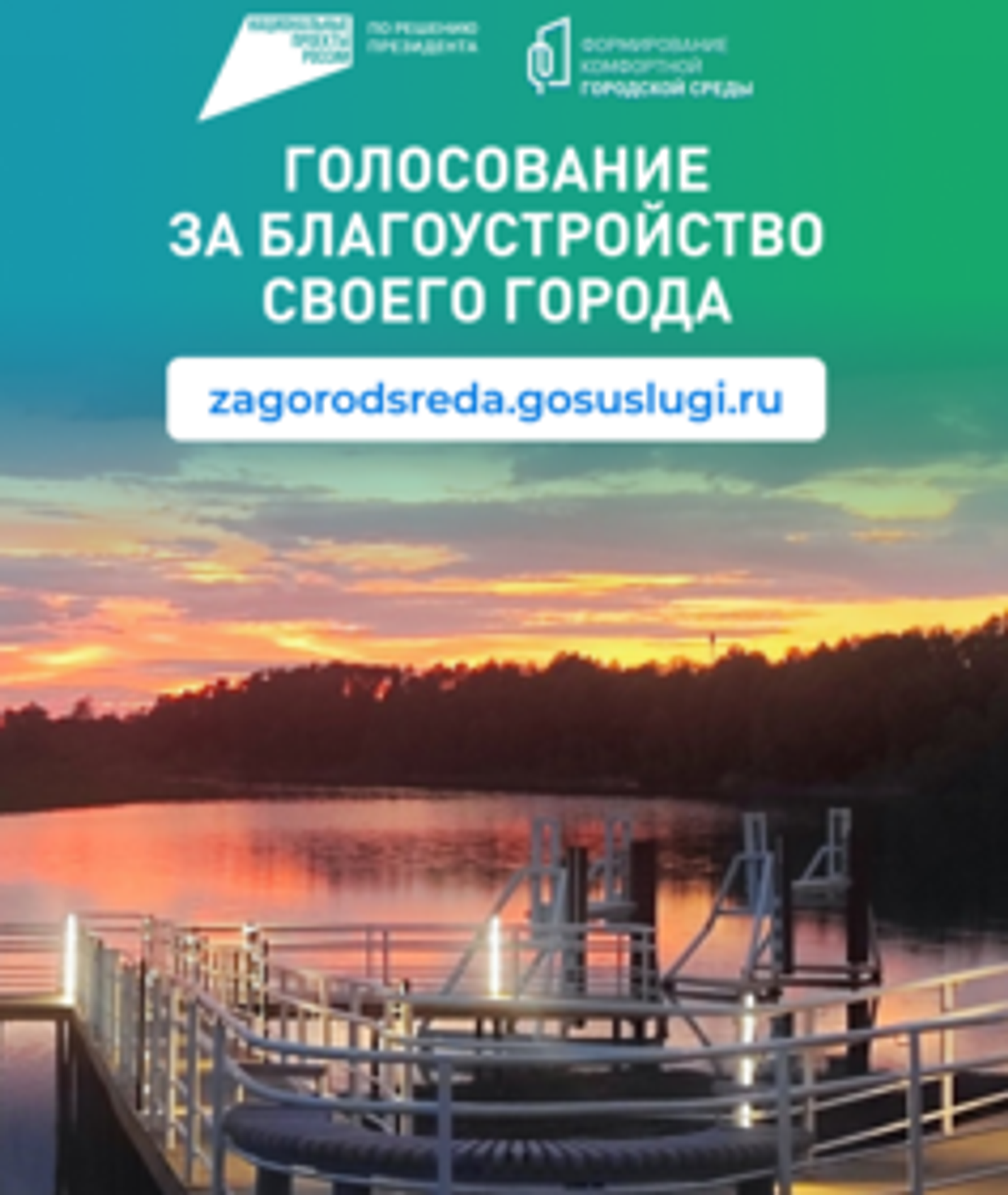 В Башкирии за объекты благоустройства проголосовали 258 тысяч человек