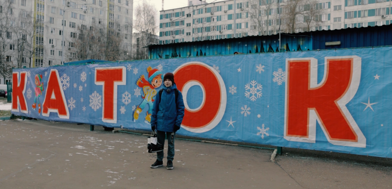 МЧС России напоминает правила безопасного поведения на катке