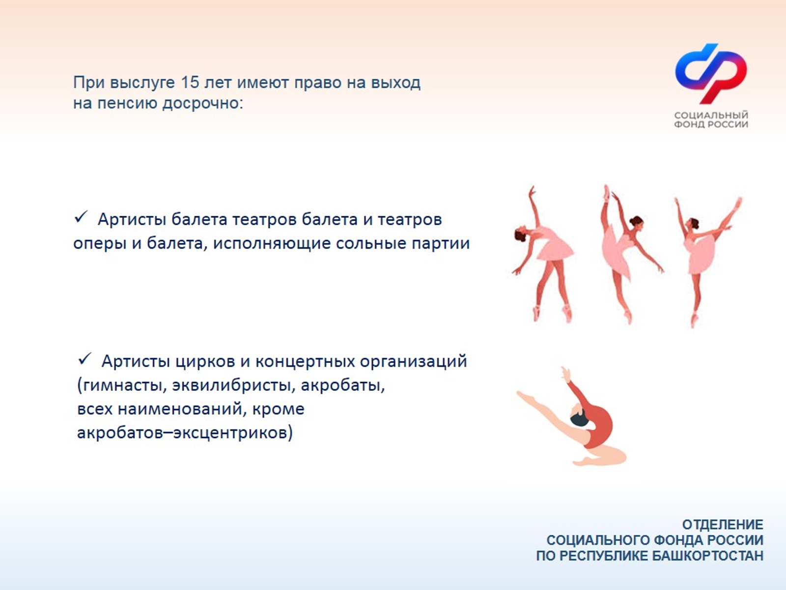 Более 400 артистов Башкортостана вышли на пенсию досрочно