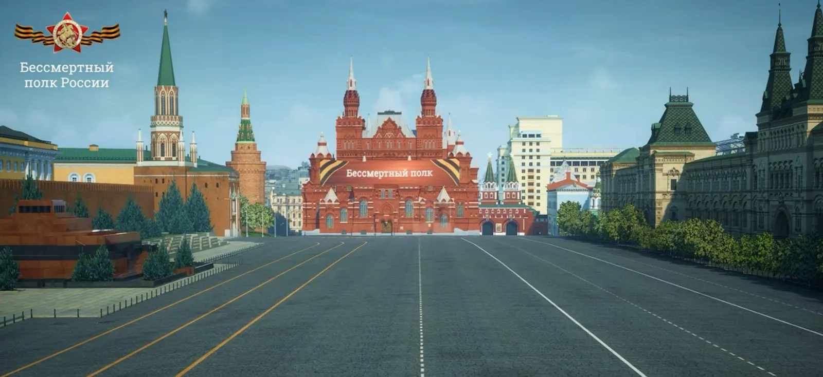 «Трансляция «Бессмертного полка»