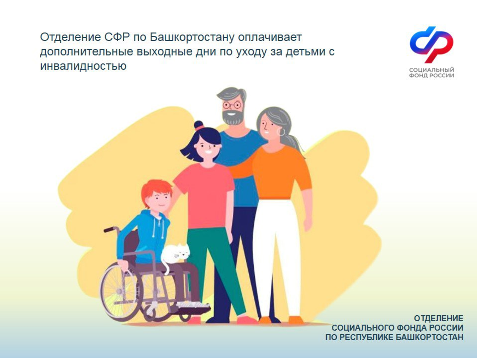 Работающие родители воспитывающие детей с инвалидностью, имеют право на выходные