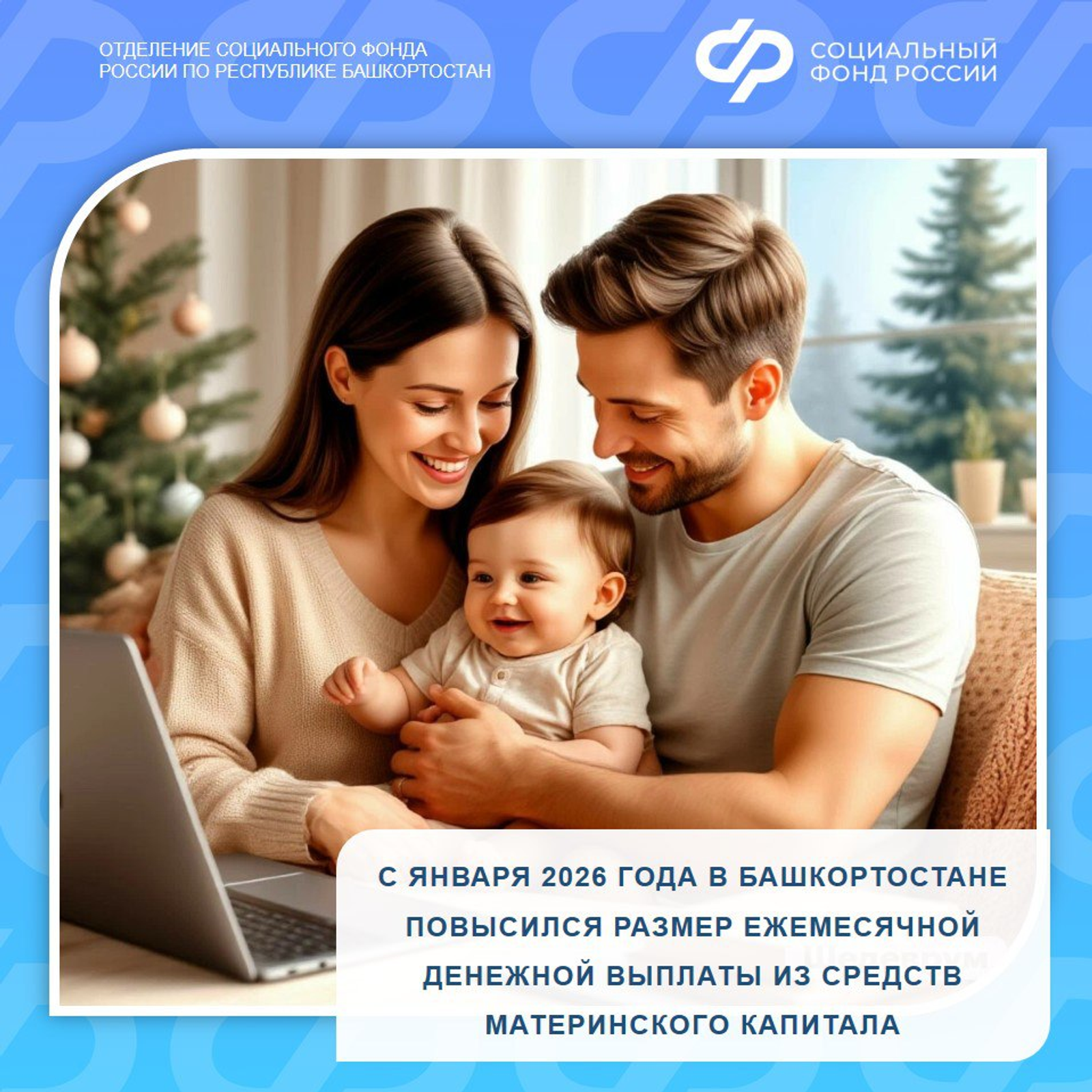 С января 2026 года повысился размер ежемесячной выплаты из средств маткапитала