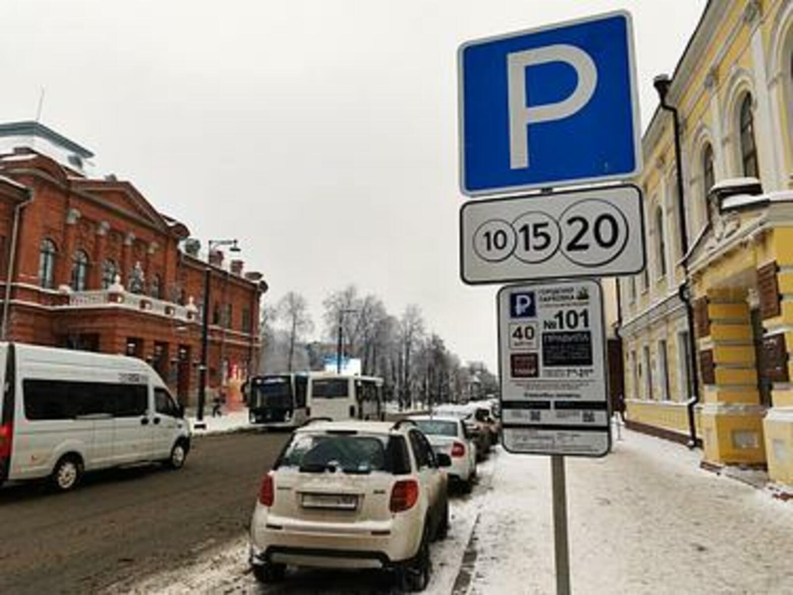 Запущена онлайн-услуга получения права бесплатного пользования парковками