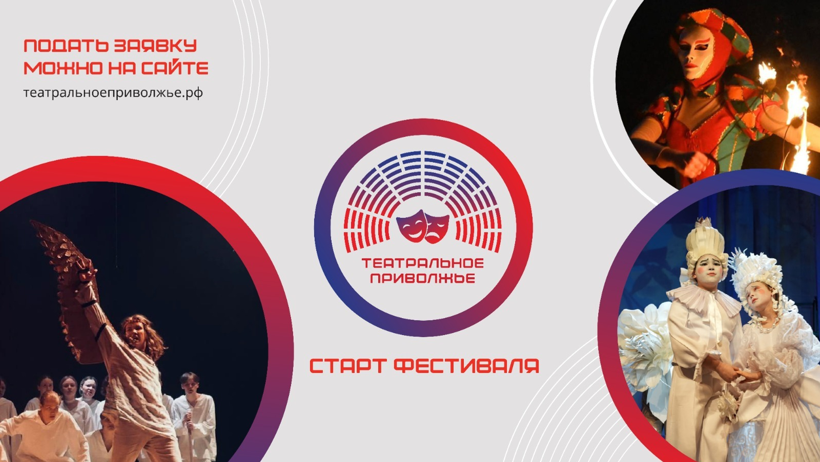 Стартовал новый сезон окружного фестиваля «Театральное Приволжье»